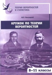 book Кружок по теории вероятностей