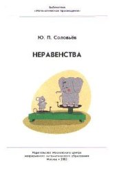 book Неравенства
