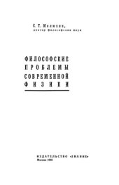 book Философские проблемы современной физики