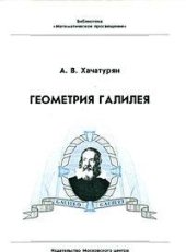 book Геометрия Галилея