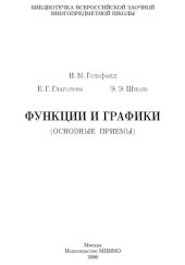 book Функции и графики (основные приемы)