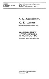 book Математика и искусство (поэтика выразительности)