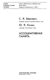 book Ассоциативная память