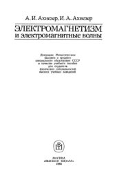 book Электромагнетизм и электромагнитные волны