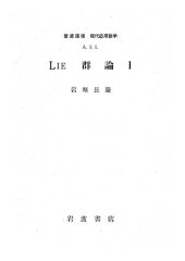 book LIE群論