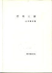 book 行列と群