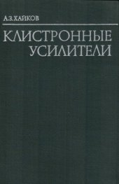 book Клистронные усилители