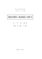 book 複素多様体と複素構造の変形II