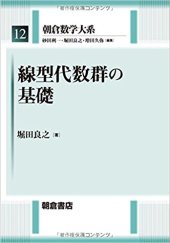 book 線型代数群の基礎