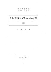 book Lie環論とChevalley群