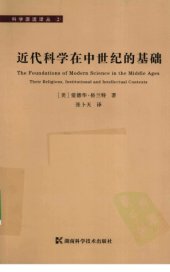 book 近代科学在中世纪的基础