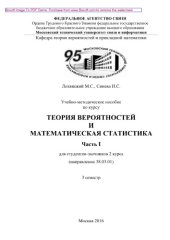 book Учебно-методическое пособие по курсу Теория вероятностей и математическая статистика. Часть I
