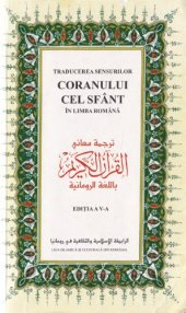 book Coranul cel sfânt