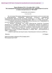 book Приказ Минфина РФ от 24 ноября 2003 г. N 105н «Об утверждении Положения по бухгалтерскому учету «Информация об участии в совместной деятельности» ПБУ 20/03»