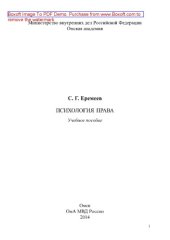 book Психология права. Учебное пособие