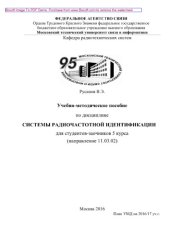 book Учебно-методическое пособие по дисциплине Системы радиочастотной идентификации