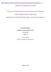 book Математика. Пособие для подготовки к ЕГЭ. Часть 2. Учебное пособие