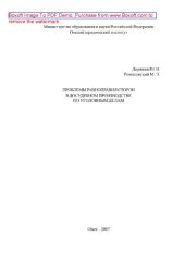 book Проблемы равноправия сторон в досудебном производстве по уголовным делам. Монография