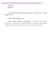 book Этикет проведения корпоративных праздников