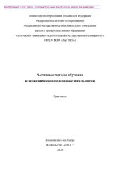 book Активные методы обучения в экономической подготовке школьников. Практикум
