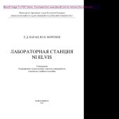 book Лабораторная станция NI ELVIS. Учебное пособие