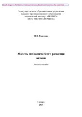 book Модель экономического развития аптеки. Учебное пособие