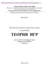 book Методические указания и контрольные задания по дисциплине Теория игр