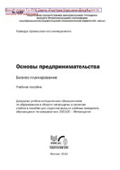 book Основы производственного менеджмента. Бизнес планирование. Учебное пособие