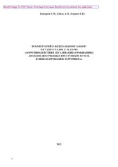 book Комментарий к Федеральному закону от 7 августа 2001 г. № 115-ФЗ «О противодействии легализации (отмыванию) доходов, полученных преступным путем, и финансированию терроризма» (2-е издание переработанное и дополненное)