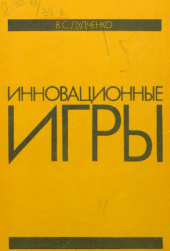 book Инновационные игры