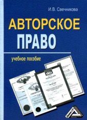 book Авторское право. Учебное пособие