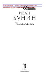 book Темные аллеи