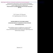 book Нормативы на расходы сырья в прядильном, ткацком и отделочном производствах. Учебное пособие