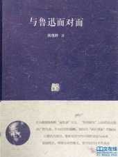 book 与鲁迅面对面