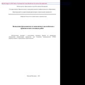 book Возведение фундаментов из монолитного железобетона с производством земляных работ. Методические указания к выполнению курсового проекта