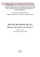 book Why Do the English Say So? (Почему англичане так говорят?). Учебное пособие для дополнительного чтения