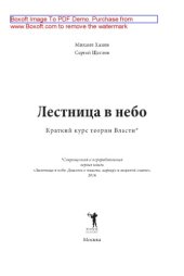 book Лестница в небо. Краткая версия