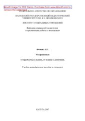book Ум практика. От проблемы к плану, от плана к действию. Учебно-методическое пособие