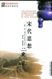 book 宋代思想史论