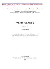 book Verb tenses. Часть 3. Практикум