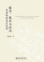 book 儒学、数术与政治：灾异的政治文化史