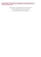 book Проблемы интеграции гуманитарного и естественнонаучного знания в современном образовании. Монография