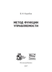 book Метод функции управляемости