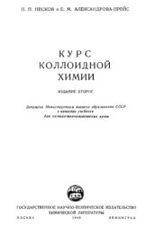 book Курс коллоидной химии