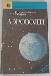 book Аэрозоли