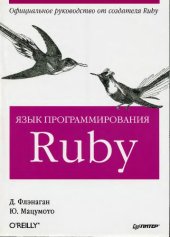 book Язык программирования Ruby