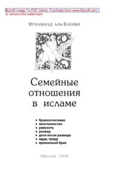 book Семейные отношения в исламе