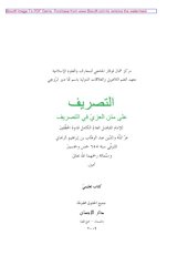 book Тасриф (морфология арабского языка). Учебное пособие для преподавателей и студентов