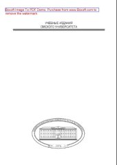 book Феноменология религии. Часть I. Инициация. Учебное пособие