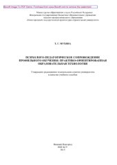 book Психолого-педагогическое сопровождение профильного обучения. Практико-ориентированная образовательная технология. Учебное пособие для вузов